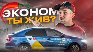 Как в ТАКСИ заработать на АРЕНДУ и бензин? | Яндекс эконом в Санкт-Петербурге