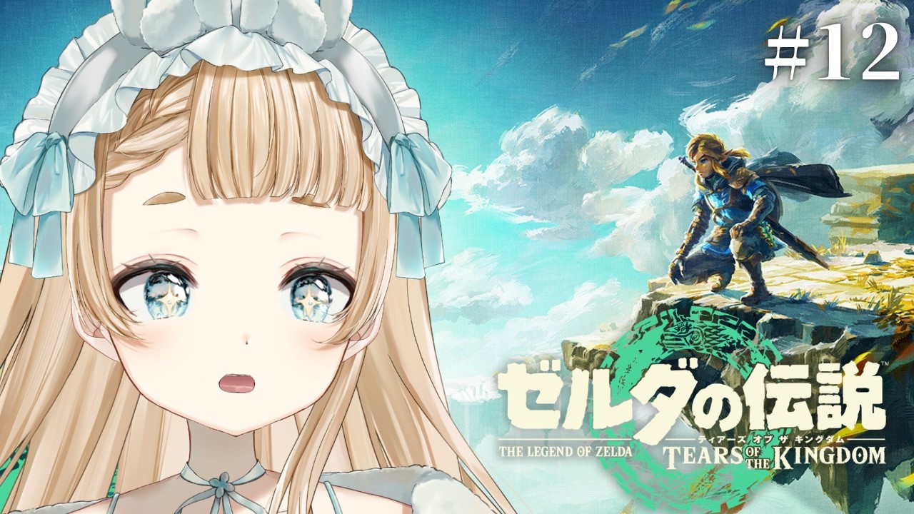 【#ゼルダの伝説 ティアキン ＃１２】ゲルドの街に到着！ゲルド族に一体何が…？！【#vtuber 】【 #萌水団 】