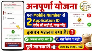 Annapurna Yojana Status Showing 2 Application IDs for 1 Mobile Number, What Should You Do Now? screenshot 5