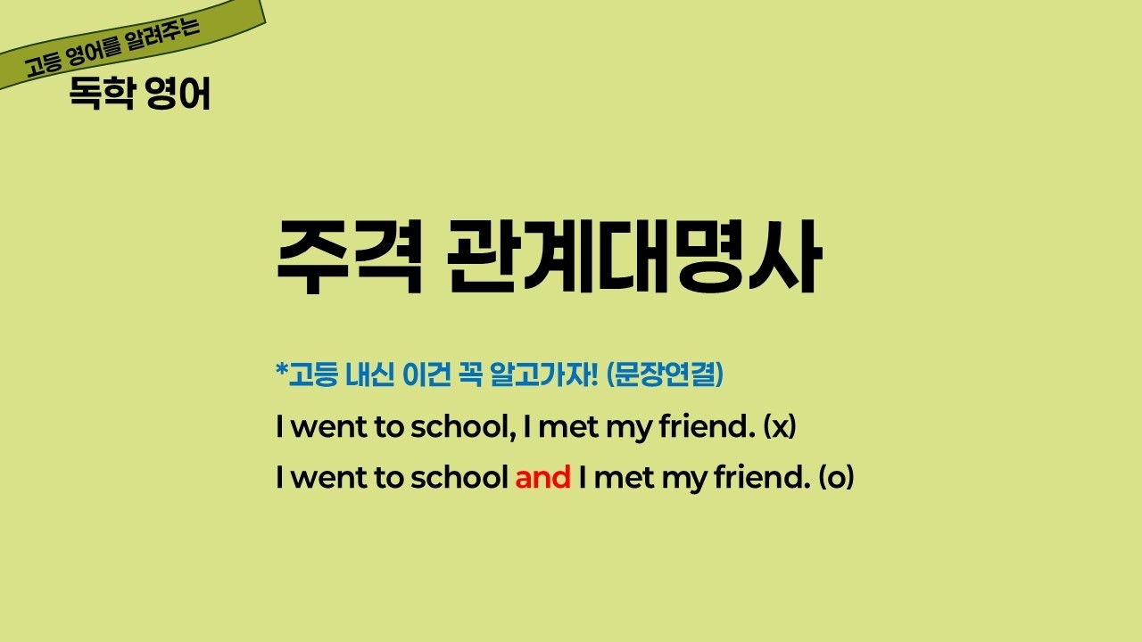 주격관계대명사 시작하기