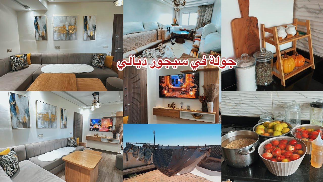 سيجور جديد في داري❤️صبنت الطلامط وخملت الصالون💪تقديت لخضر لخاصني في رمضان🌙روتين يوم كامل