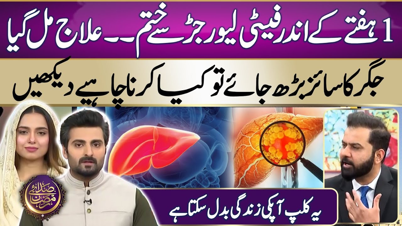 NEW Breakthrough for Fatty Liver Recovery in Just 7 Days | Fatty Liver Treatment | Ramadan 2025