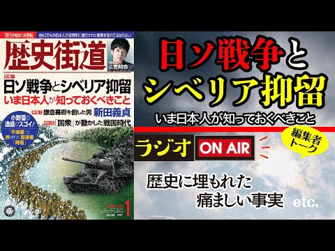 日ソ戦争とシベリア抑留 いま日本人が知っておくべきこと【歴史街道