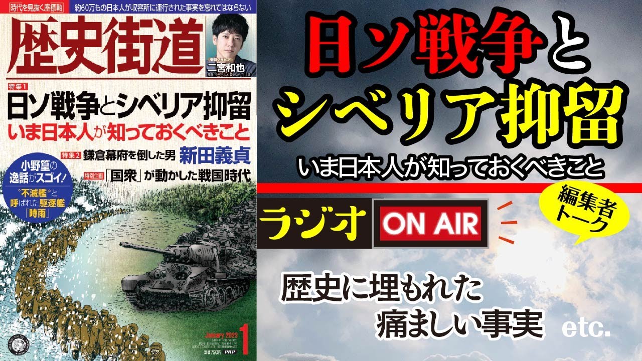 The Soviet-Japanese War and Siberian Internment: What Japanese