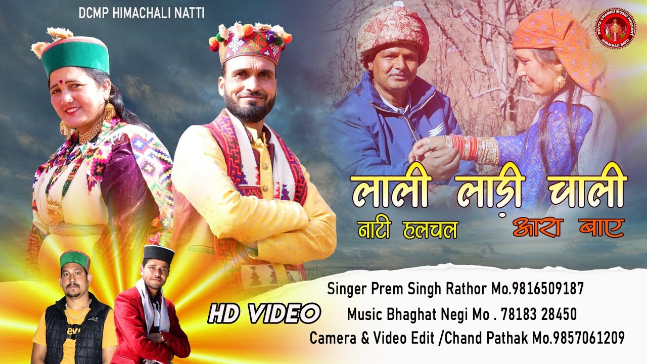 Letest Himachali Folk Video Album || लाली लाड़ी || Singer Prem Singh Rathore || Music Bhagat Negi ||