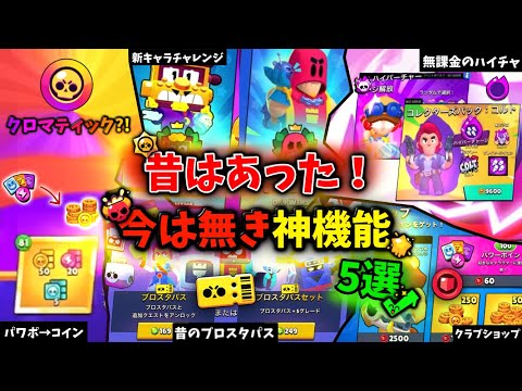 Explaining 5 amazing features of Brawl Stars that were secretly