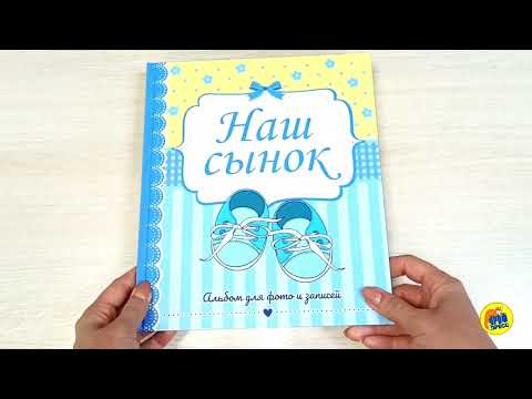 ФОТОАЛЬБОМ. НАШ СЫНОК