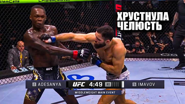НОКАУТ С ОДНОГО УДАРА! Полный Бой Исраэль Адесанья VS Нассурдин Имавов /Adesanya - Imavov