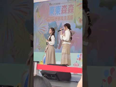 李佳歡 feat. 許維芳 - 如果的事 live【東東森森好朋友生活節】