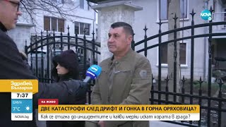 СЛЕД ГОНКА?: Хора от Горна Оряховица искат мерки след нова серия от катастрофи - Здравей, България