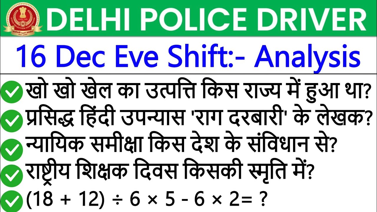 Delhi Police Driver 16 December Exam Analysis 2025 | Delhi Police Driver Review Today