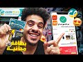 أسهل طريقة تاخذ بطاقة كاش بليس و شراء من الانترنت Ali Express و Temu Maroc 