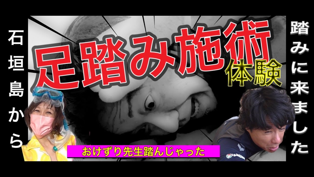 【激痛！】日本に一人しかいない「お削り先生」の顔を踏んでみた！