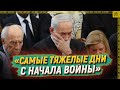 «Самые тяжелые дни с начала войны»