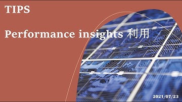 Power Apps モデル駆動型アプリ - [TIPS] Performance insights 利用