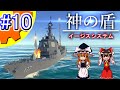 【ゆっくり実況】イージス艦の弾道ミサイル防衛ツール開発!! Part.10【システム軍団】