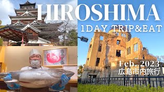 [2023 Update] Hiroshima 1-Day Trip City Guide & Food Guide | JAPAN Trip 広島旅行&フードガイド screenshot 3