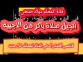 انجيل صلاة باكر من الاجبية المقدسة للمعلم ميلاد صبحي انجيل صلاة باكر من الاجبية المقدسة للمعلم ميلاد صبحي