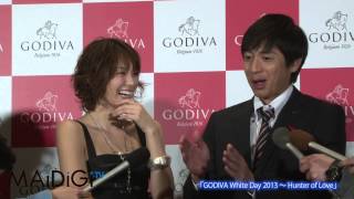 米倉涼子登場! 「GODIVA White Day 2013 ～ Hunter of Love」  囲み