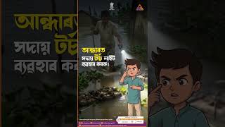 BE PREPARED , STAY SAFE DURING FLOOD #animation #disasterpreparedness #resilience