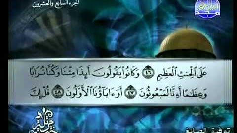 سورة الواقعة الشيخ توفيق الصائغ Al Waqi'ah