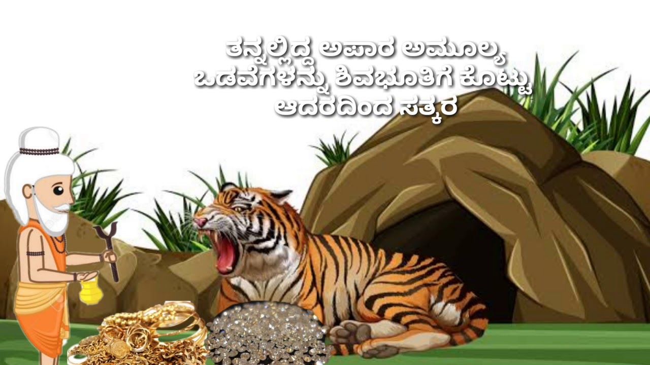 Sahithya sangama || Shivabuthiya kathe