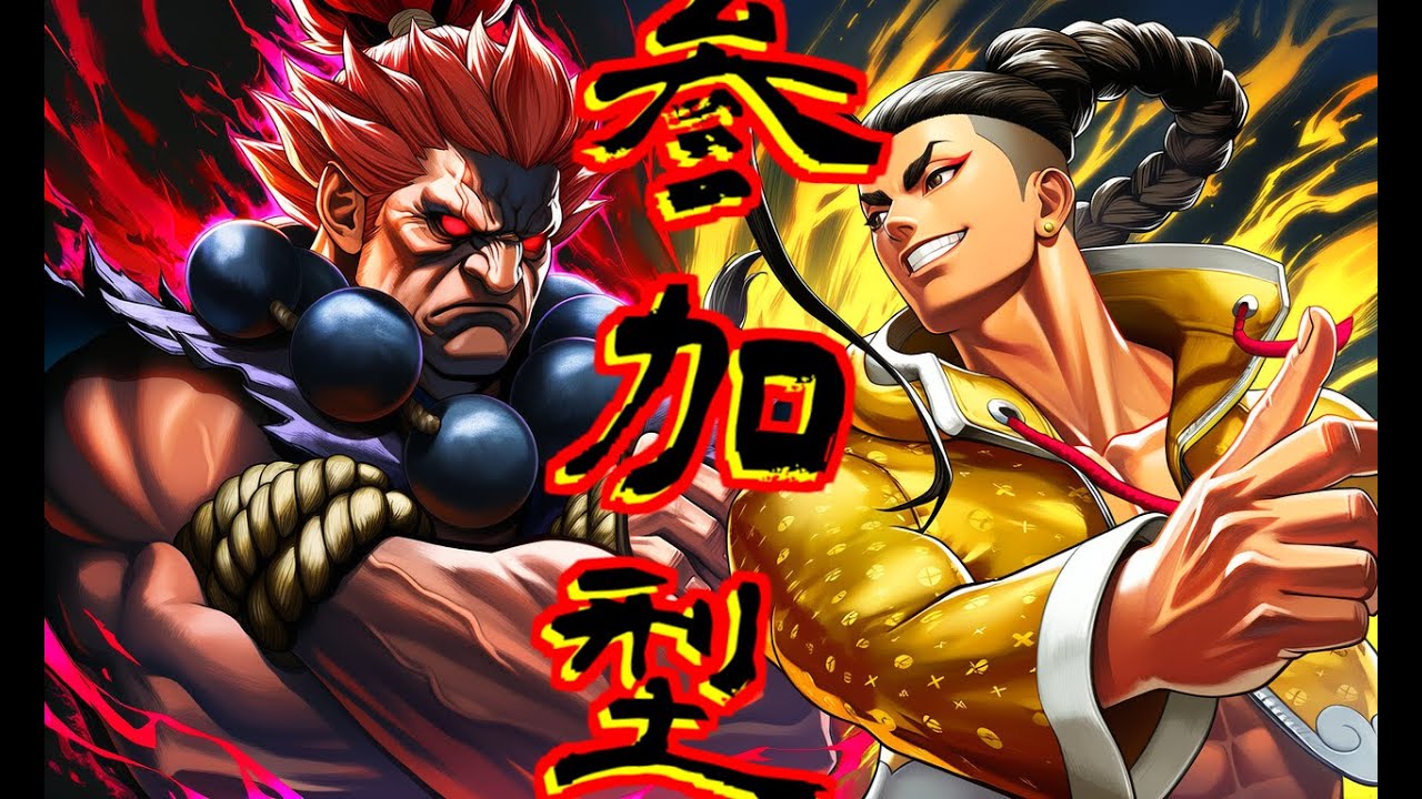 #83【スト6】【参加型】カスタム歓迎！【SF6】龍が如くの極3が発売されることをついさっき知った男の配信