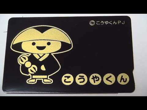 ICOCAカード 日本の伝説的キャラクター 2 s-l400.jpg