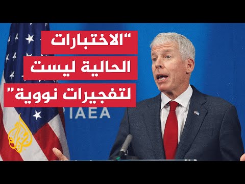 وزير الطاقة الأمريكي: إدارة الرئيس ترمب لا تخطط لإجراء تفجيرات نووية في الوقت الراهن