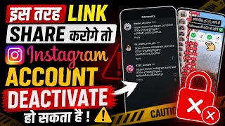 Instagram Account Deactivate Hone Se Kaise Bachaye || Insta Warning Ye Link Kabhi Share Mat Karna