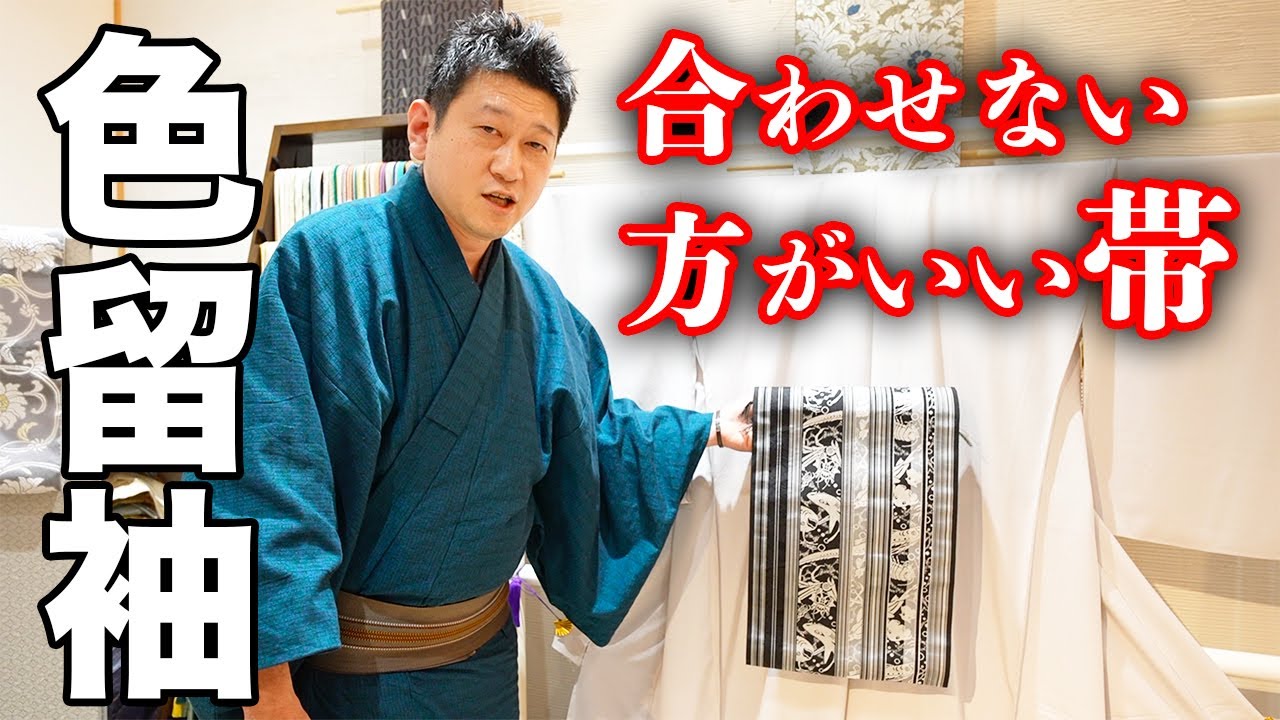 フォーマル】色留袖に合わせないほうがいい帯を解説します