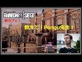 [R6S] Pengu大先生 初心者にカフェを教える！ そんなに名称ってあるんだなぁ [日本語字幕]