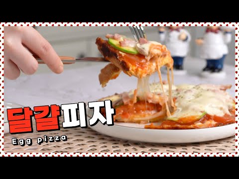 피자도우없이 간단한 피자간식만들기! 달걀피자  [만개의레시피]