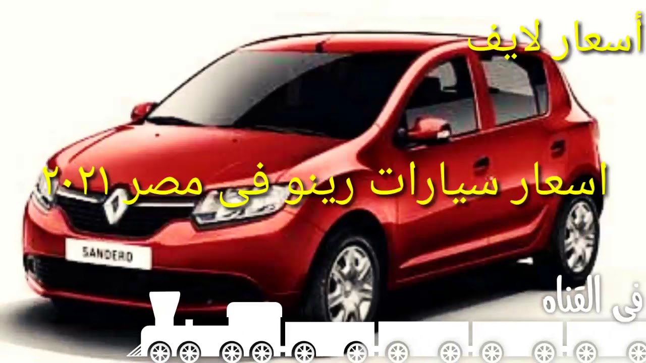 رينو رينبو 99 دوبارتر