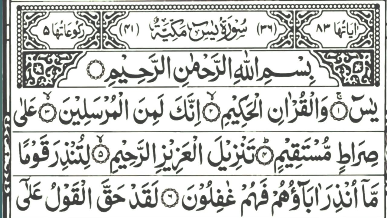 Surah Yaseen (Yasin) Surah Rahman Episode 150 | बहुत ही ख़ूबसूरत तिलावत एक बार ज़रूर सुनें | Tilawat