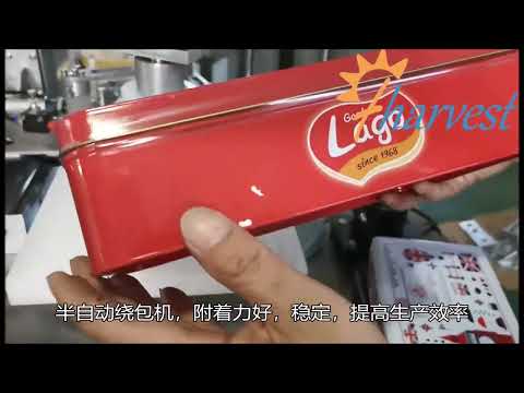 半自动绕包机,自动封胶机,饼干胶带封口机