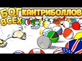 БОГ ВСЕХ КАНТРИБОЛЛОВ ( Bang-On Balls: Chronicles )