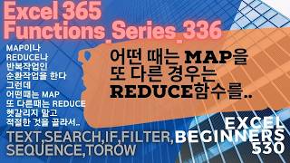엑셀365함수와 수식시리즈_336