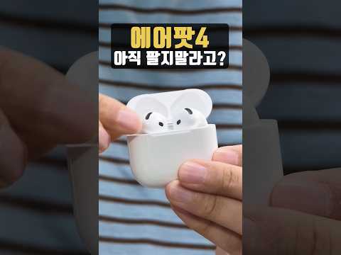 에어팟5 써보니, 굳이..?