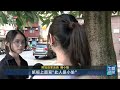 新北女童遭掛羞辱字眼紙牌遊街 父涉違反保護令遭羈押禁見｜20260930 公視午間新聞