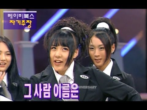 베이비복스 막내 시절 좋아하는 사람을 만나러 온 17살 간미연