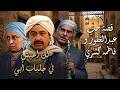 بث مباشر مجمع حلقات المسلسل الرومانسي عبد الغفور البرعي وفاطمة كشري بجودة عالية HD 