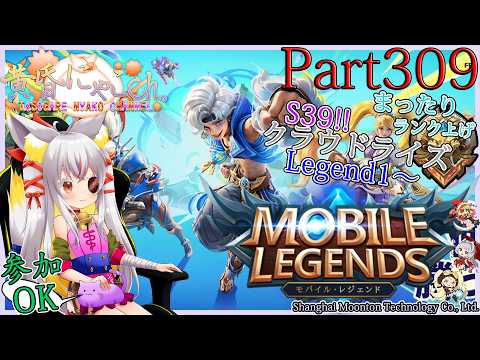 ＃２３７６【Mobile Legends】ぎりぎりミシック帯の狐(Part309)【バ美狐Vtuber】