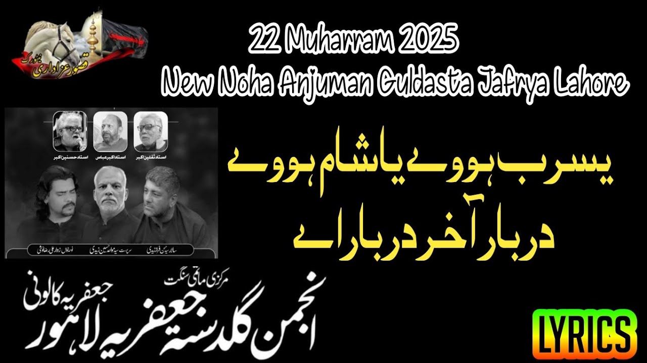 Yasrab Howay Ya Sham Howay Darbar Akhar Darbar Aa||22 Muharram 2025|New Noha Anjuman Guldasta Jafrya