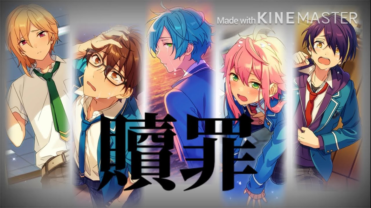 【あんスタ】MAD   オールキャラ×贖罪