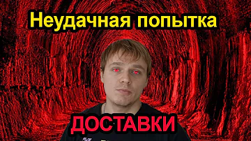 Что такое неудачная попытка доставки