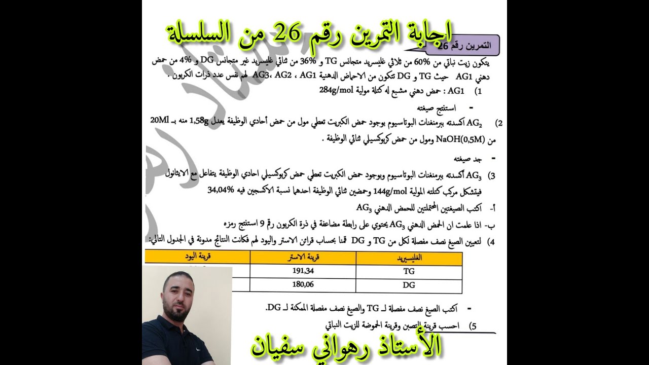 تمرين رائع و ممتاز حول الغليسريدات والقرائن (النسب)من بكالوريا تجريبي 2021