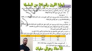 تمرين رائع و ممتاز حول الغليسريدات والقرائن (النسب)من بكالوريا تجريبي 2021
