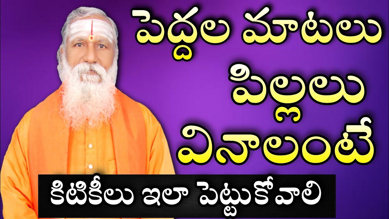 పిల్లలు పెద్దల మాట వినాలంటే - కిటికీలు ఇలా పెట్టుకోవాలి | Windows Vastu | Vastu Tips |