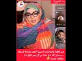 ندى والمبادرات الخيرية البقت شماعة للسرقة سبحان الله ياخ بلدنا دي كل يوم تطلع لينا بحكاية جديدة 